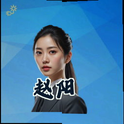 赵阳